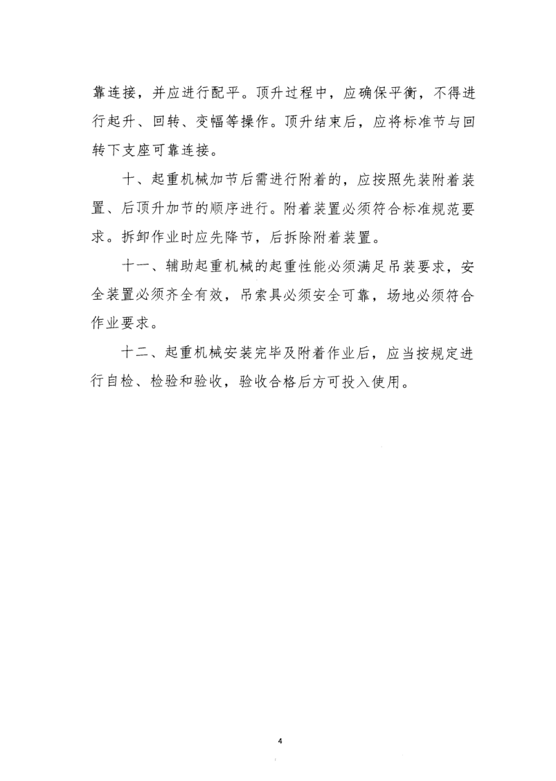 轉(zhuǎn)發(fā)住房和城鄉(xiāng)建設(shè)部安全生產(chǎn)管理委員會(huì)辦公室關(guān)于印發(fā)起重機(jī)械、基坑工程等五項(xiàng)危險(xiǎn)性較大的分部分項(xiàng)工程施工安全要點(diǎn)的通知