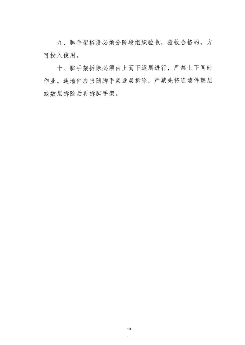 轉(zhuǎn)發(fā)住房和城鄉(xiāng)建設(shè)部安全生產(chǎn)管理委員會(huì)辦公室關(guān)于印發(fā)起重機(jī)械、基坑工程等五項(xiàng)危險(xiǎn)性較大的分部分項(xiàng)工程施工安全要點(diǎn)的通知