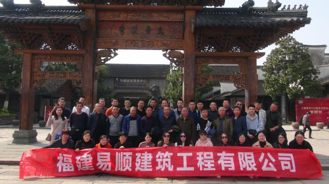 三·八婦女節(jié)公司組織杭州、烏鎮(zhèn)三日游