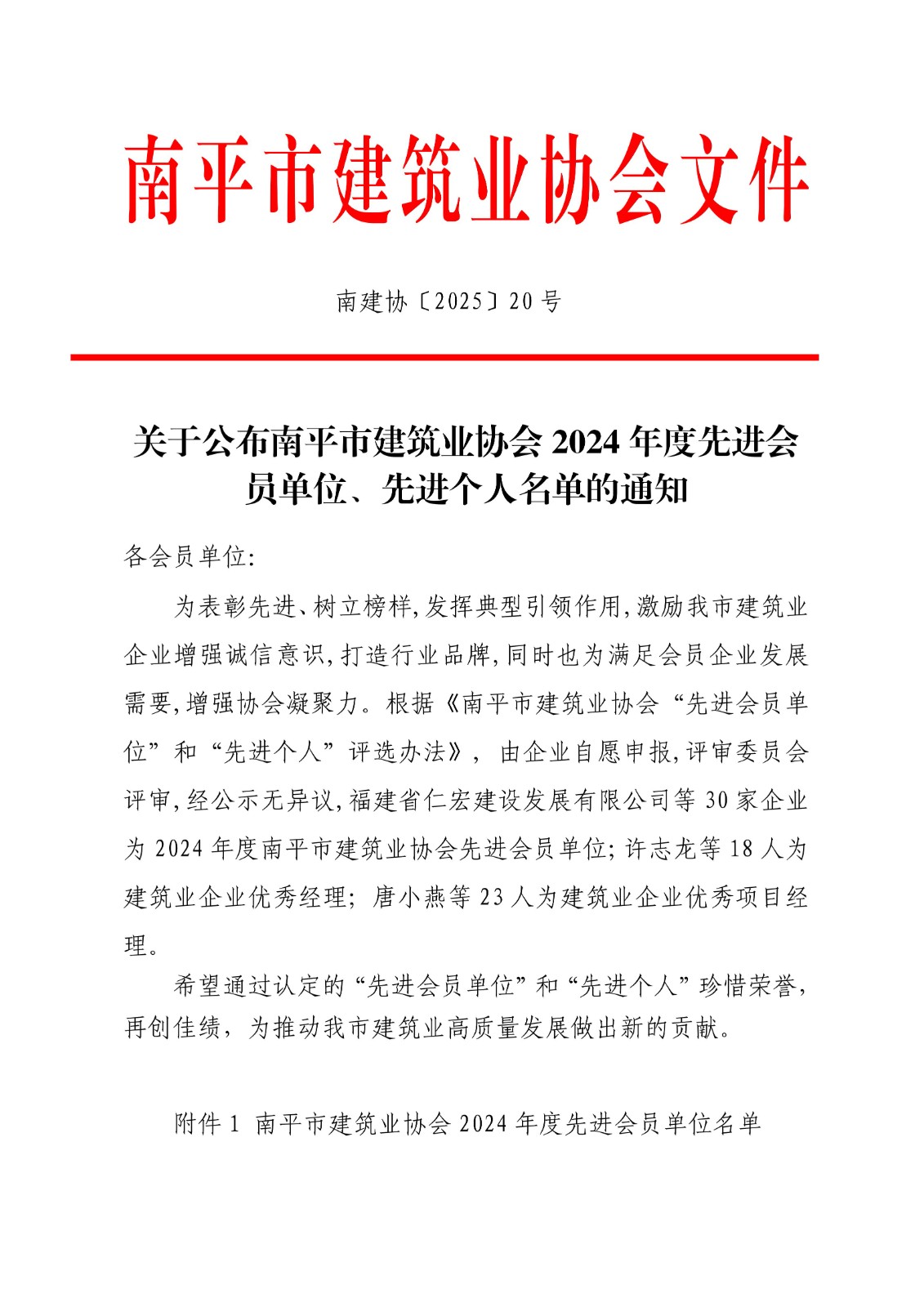 易順建工集團(tuán)連獲南平市建筑業(yè)協(xié)會2024年度多項榮譽(yù)