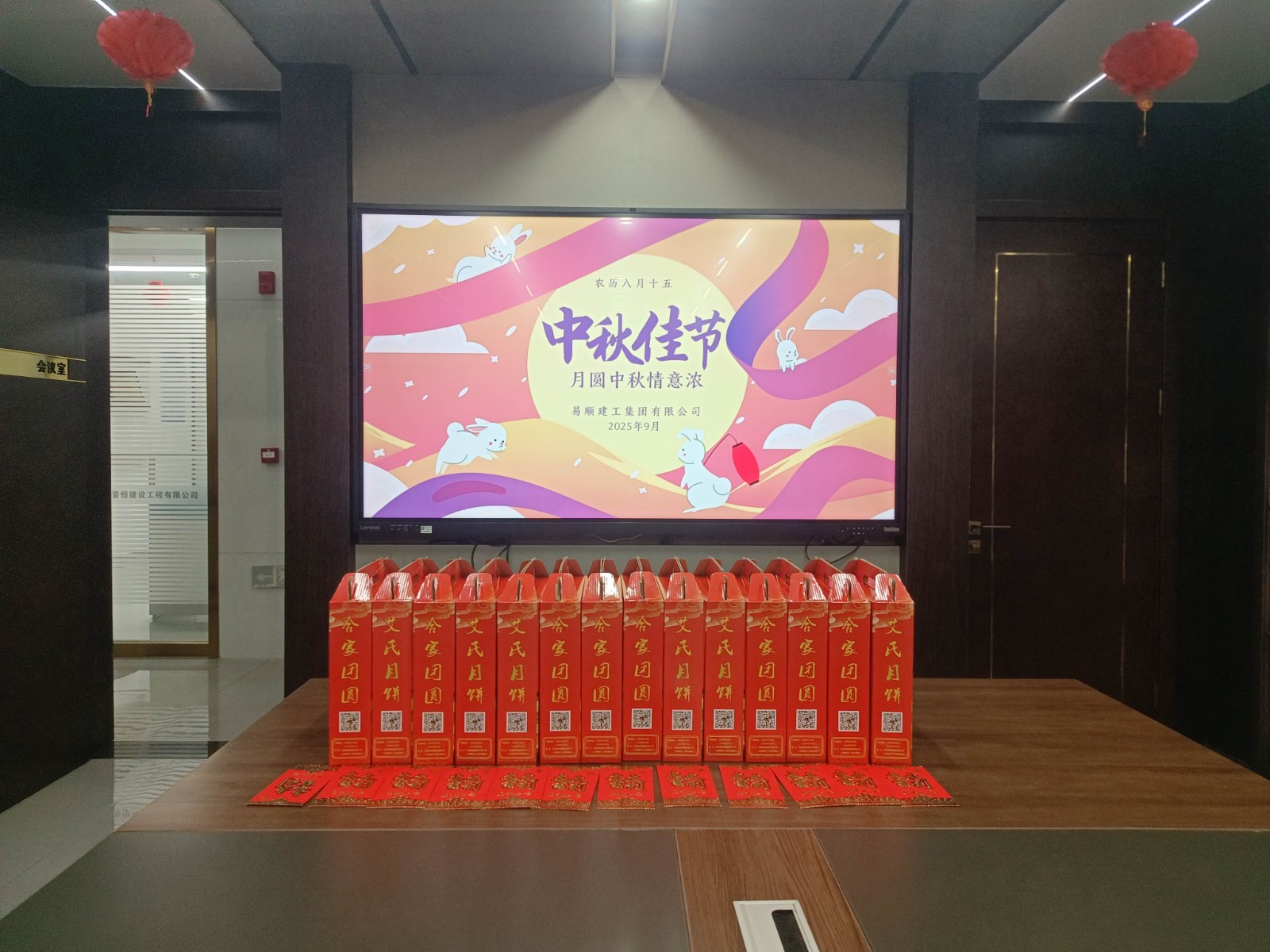 中秋情意濃:易順建工全員歡聚,以溫情書寫共成長篇章?